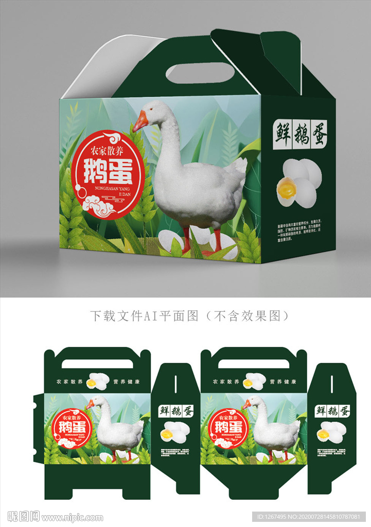 鹅蛋包装