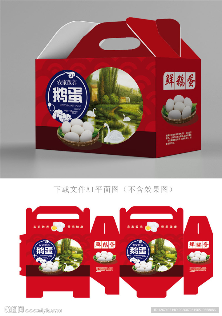 鹅蛋包装