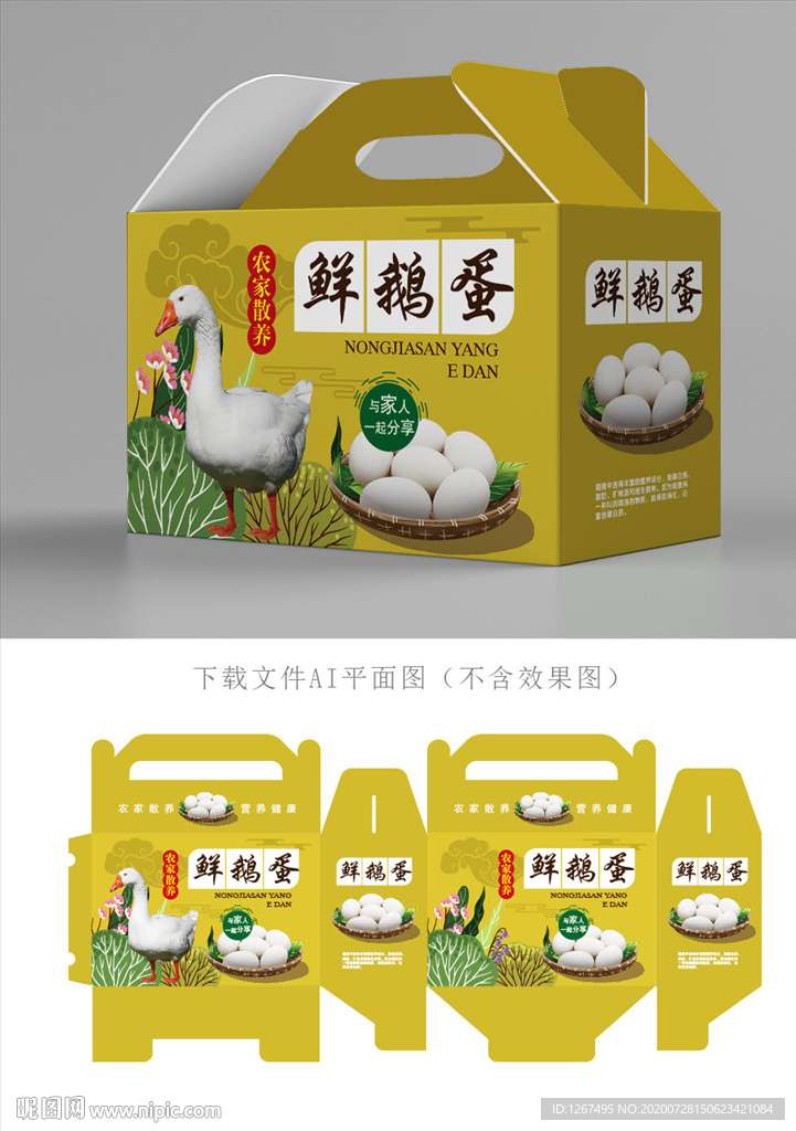 鹅蛋包装