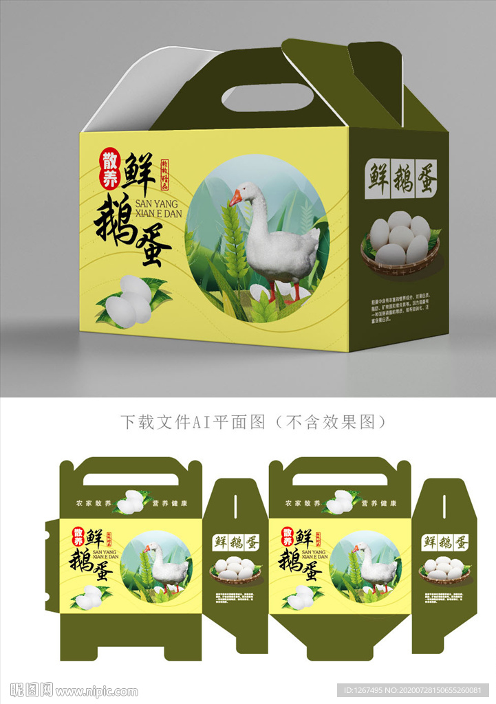 鹅蛋包装