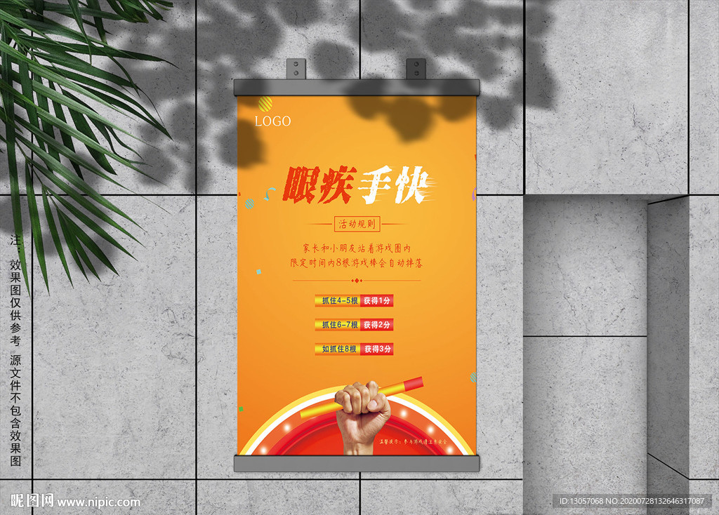 眼疾手快