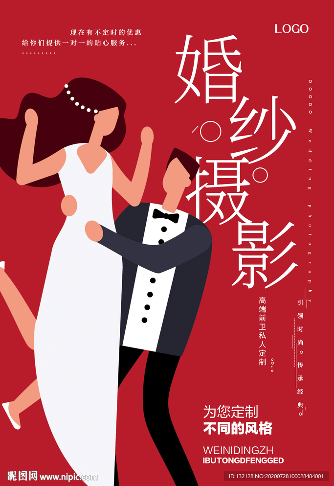 婚纱摄影海报