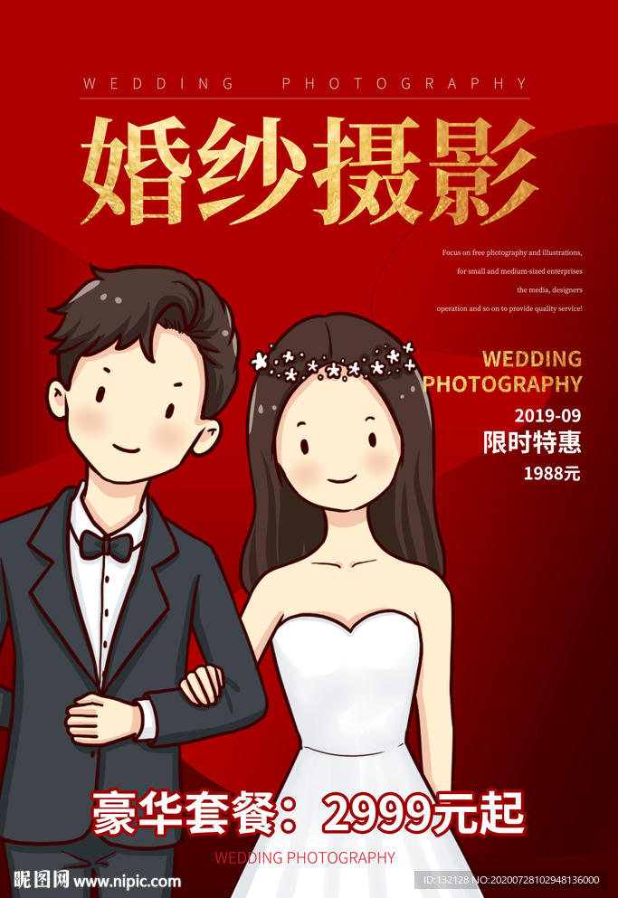 婚纱摄影海报