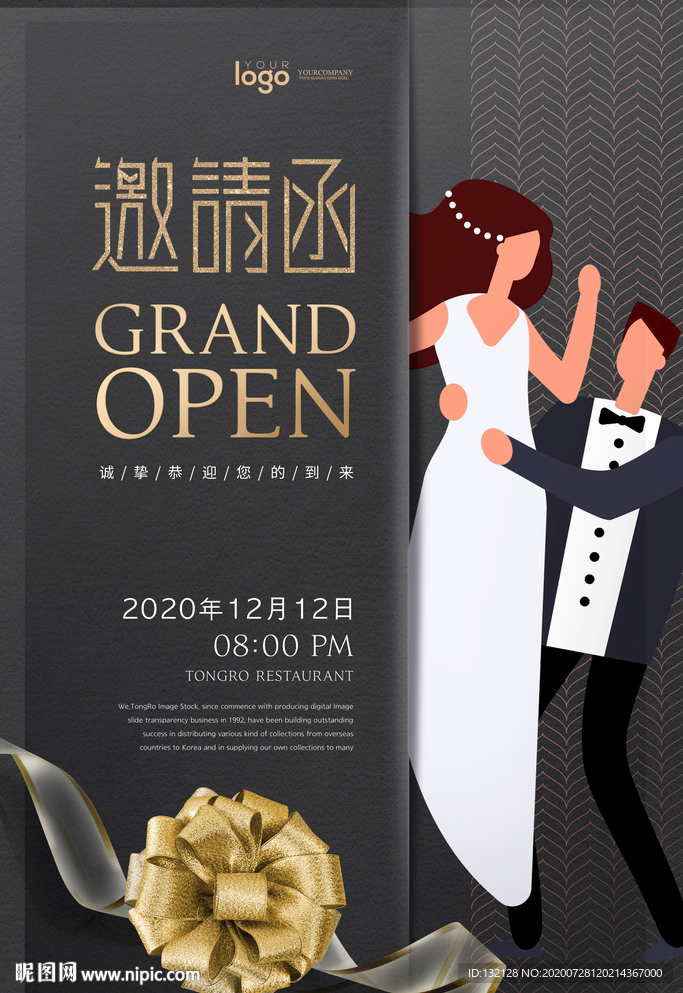 婚礼邀请海报 高级邀请函