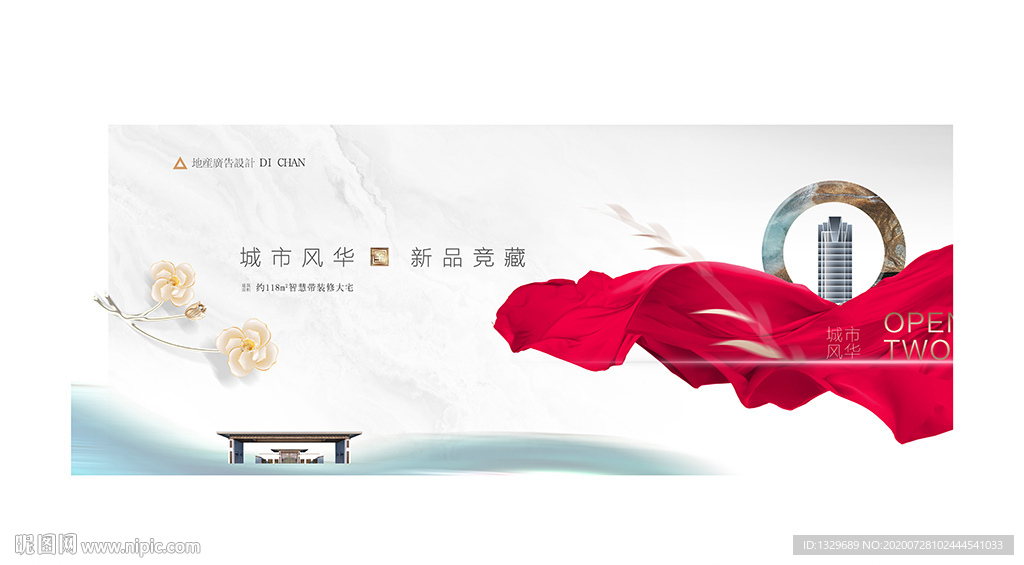 新中式地产