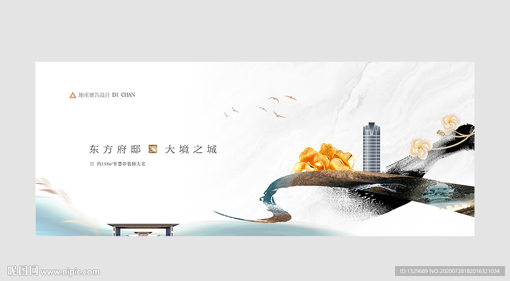 新中式地产