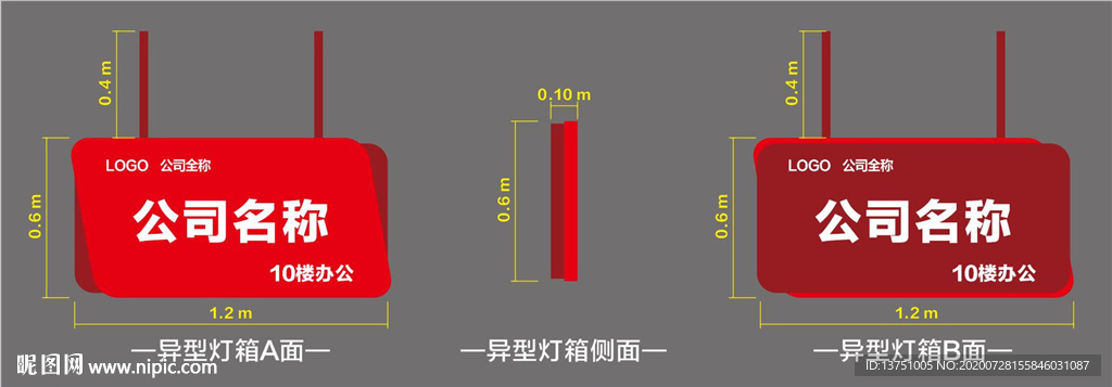 异型灯箱
