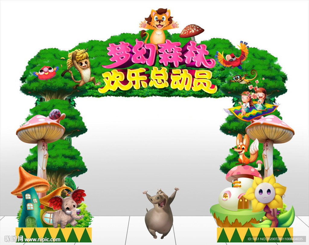 森林拱门
