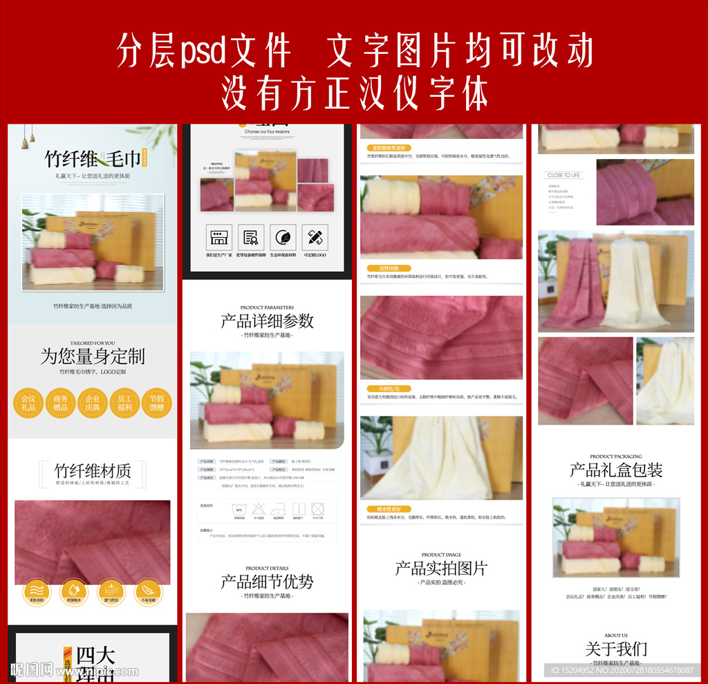 毛巾详情页