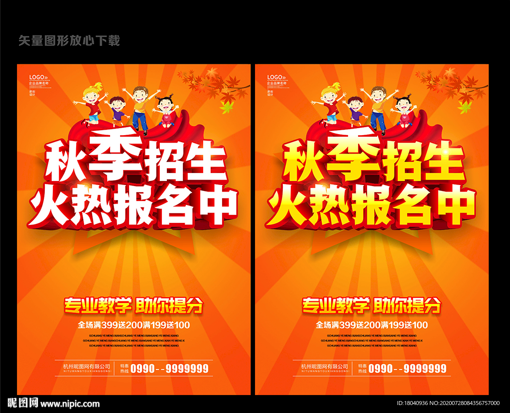 秋季班