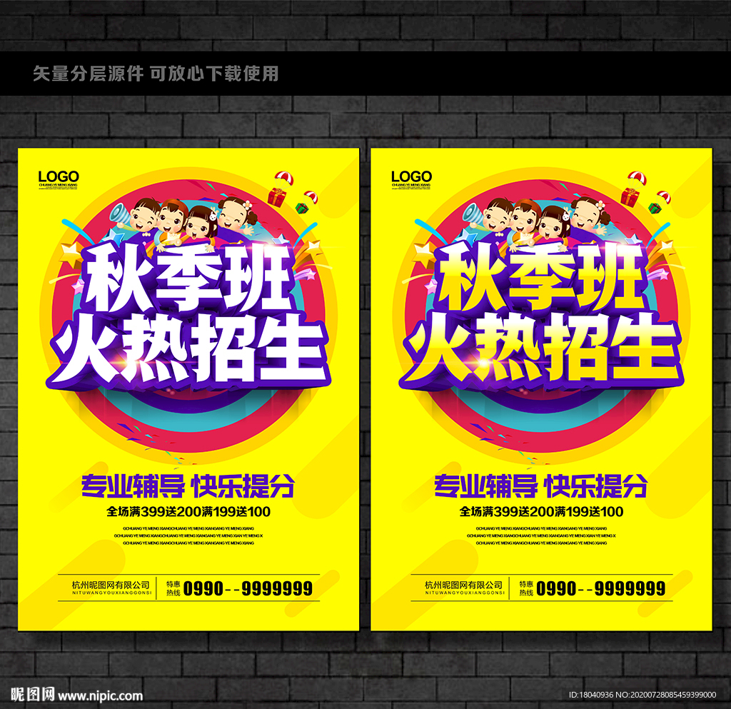 秋季班