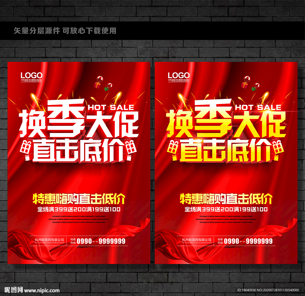 换季