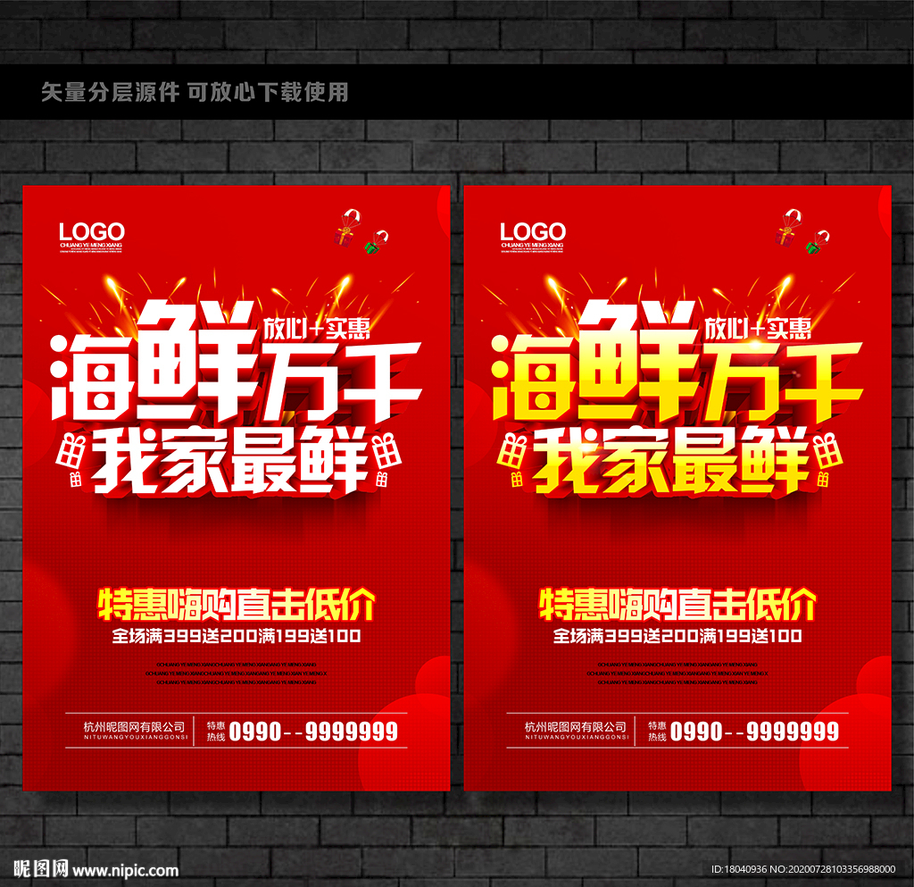 海鲜
