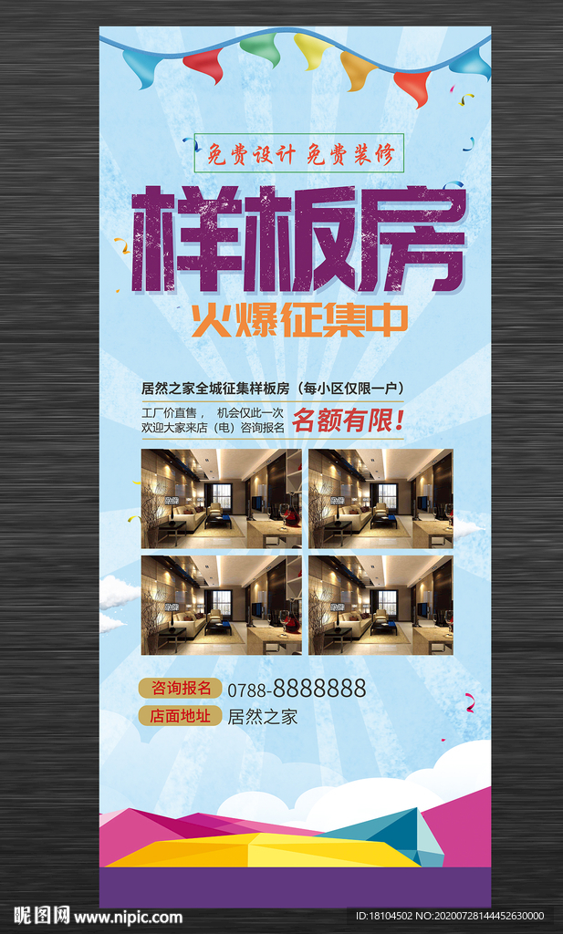 征集样板房展架