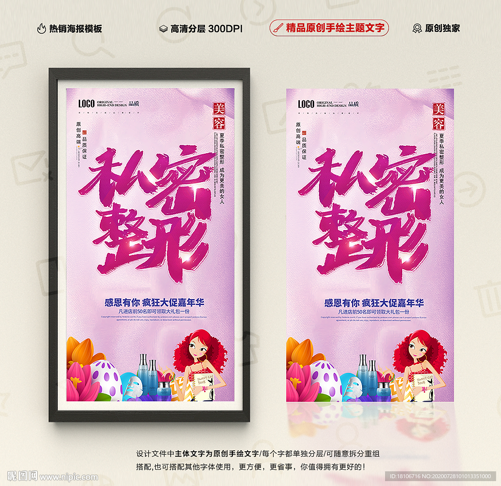 私密整形