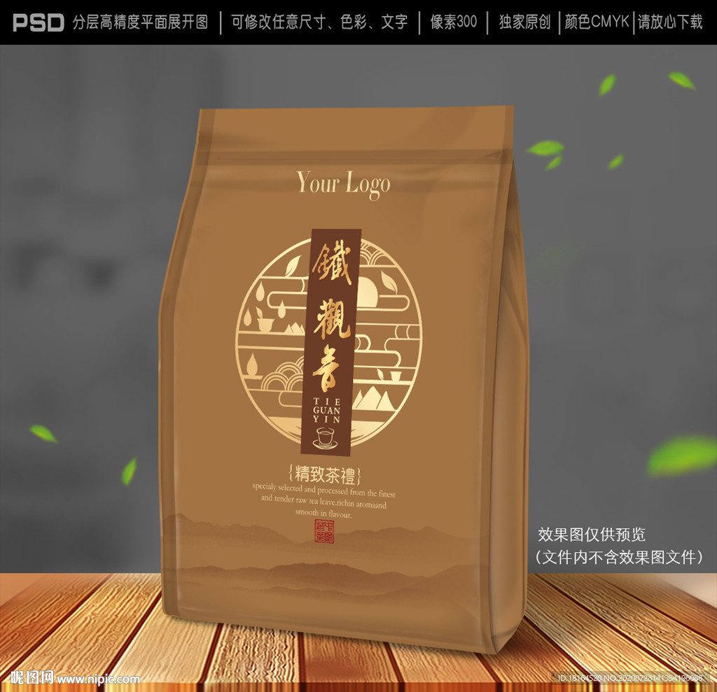 茶叶包装