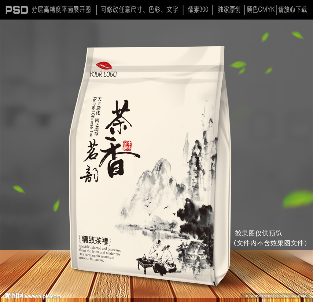 茶叶包装