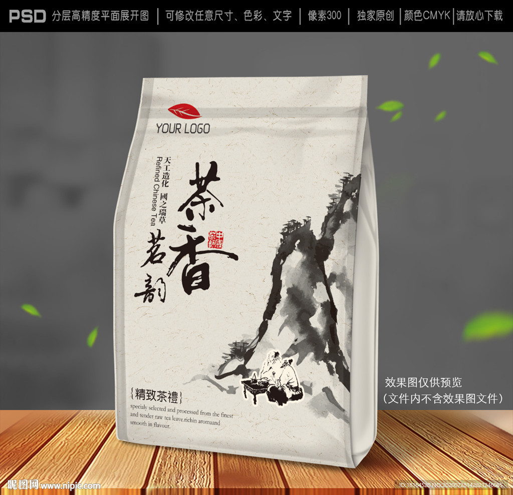 茶叶包装
