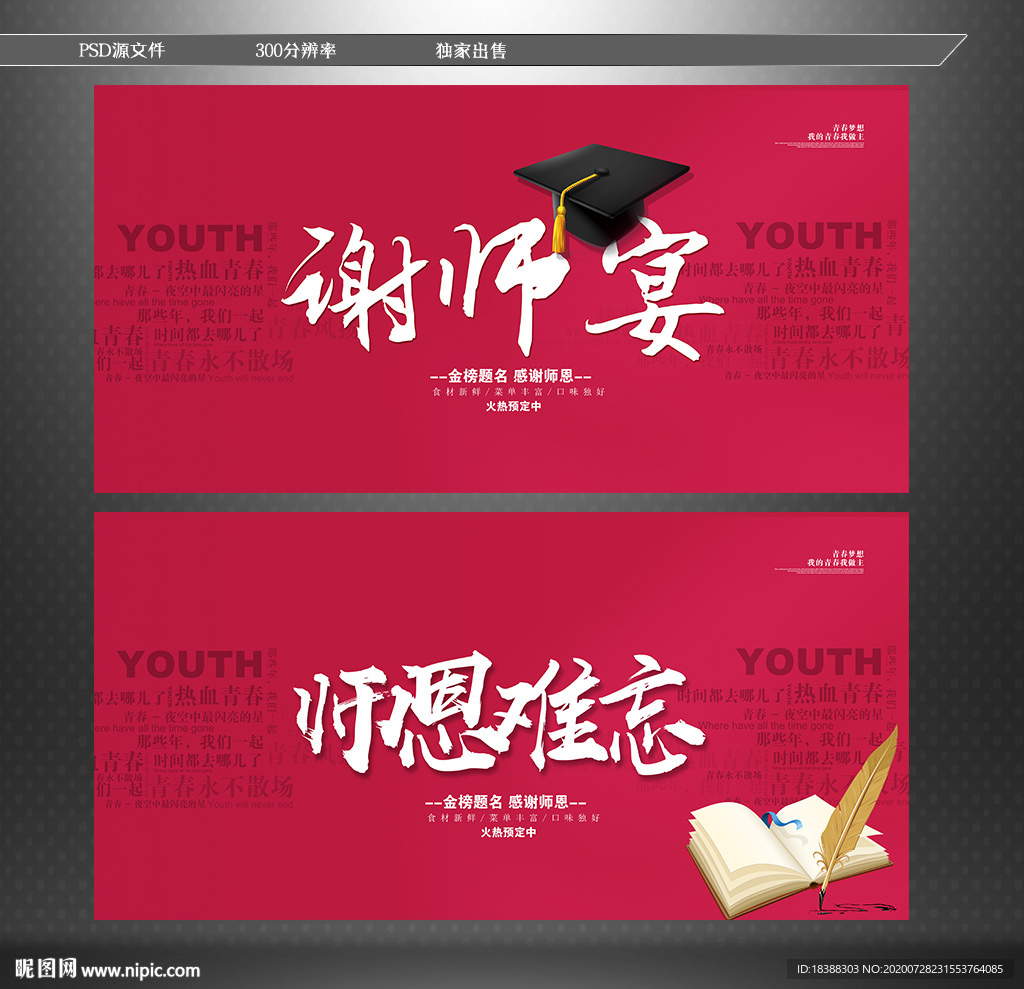 谢师宴 师恩难忘