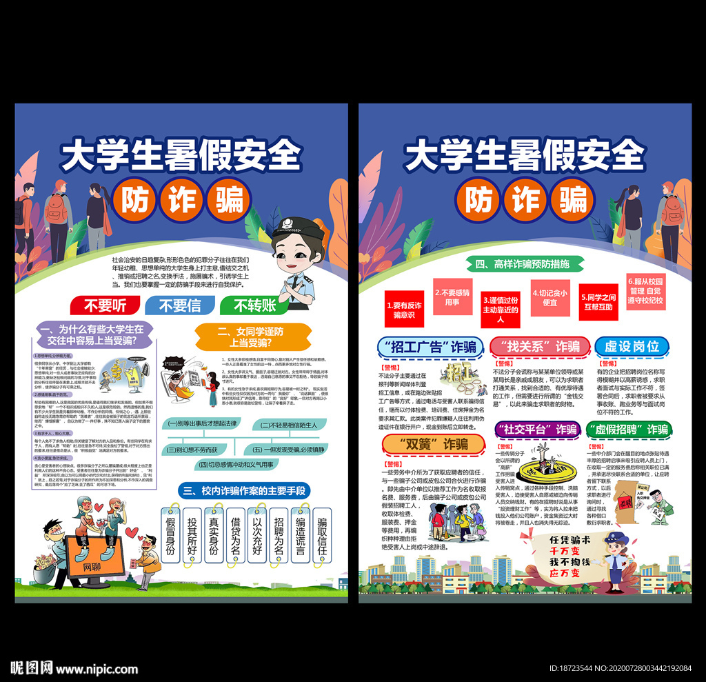 校园诈骗