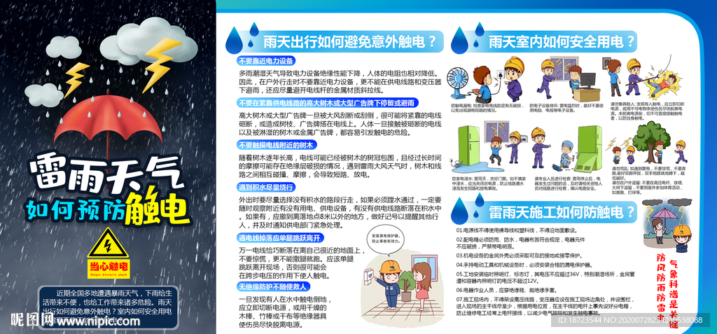 雷雨天气如何预防触电