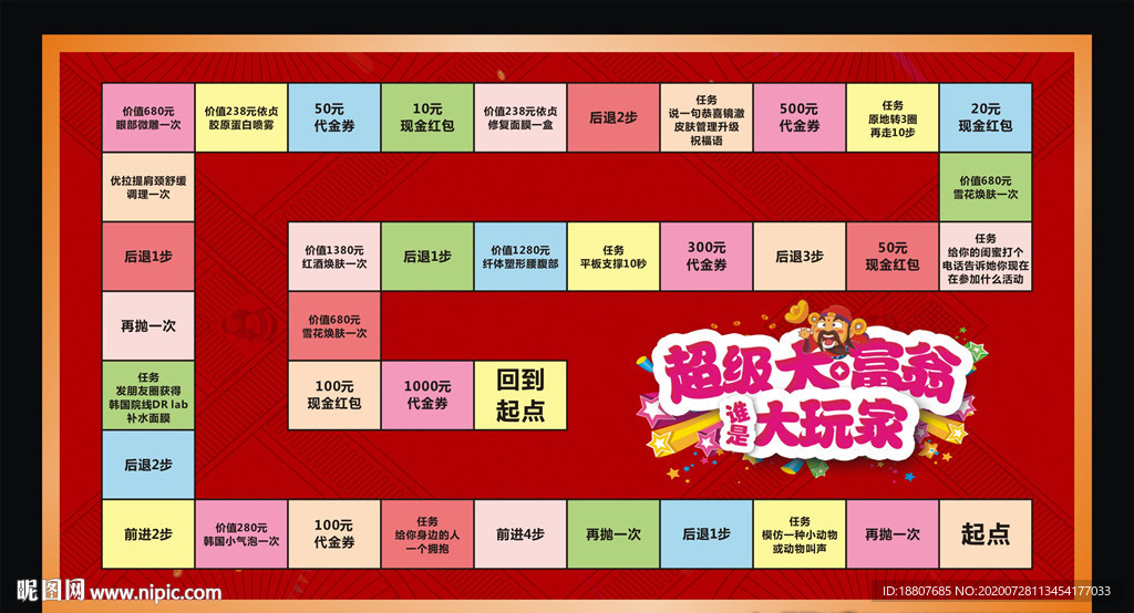大富翁