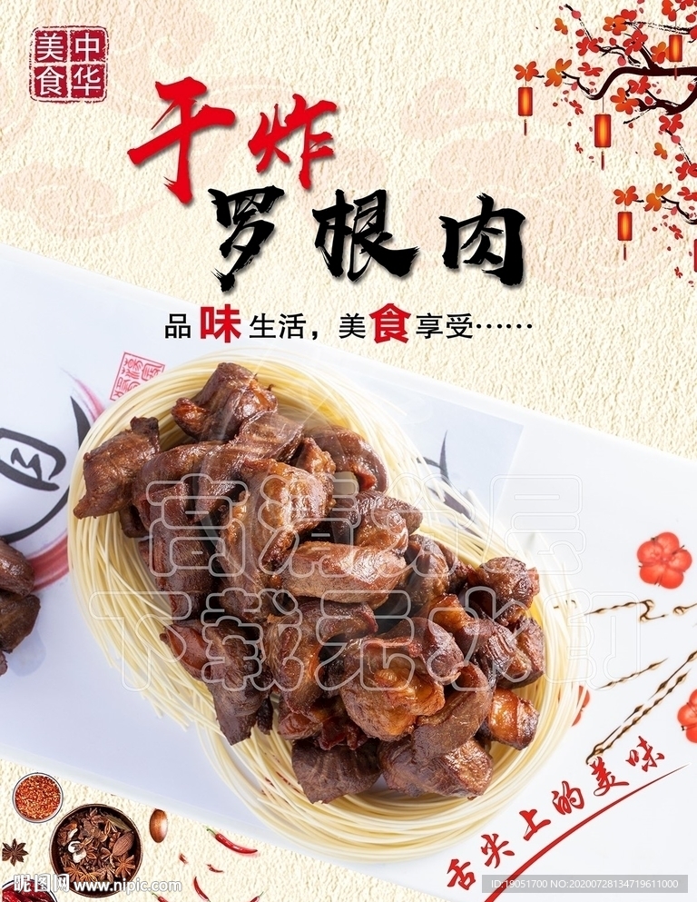干炸罗根肉