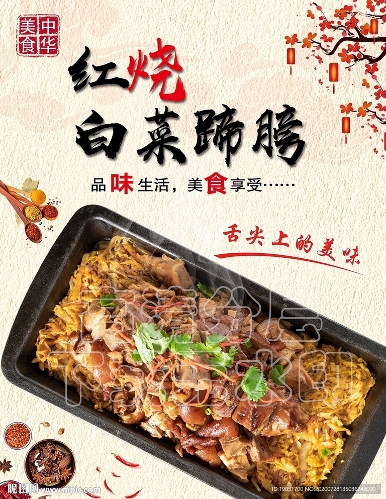 红烧白菜蹄膀