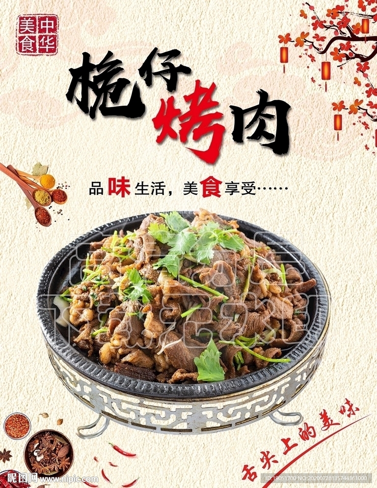 桅子烤肉