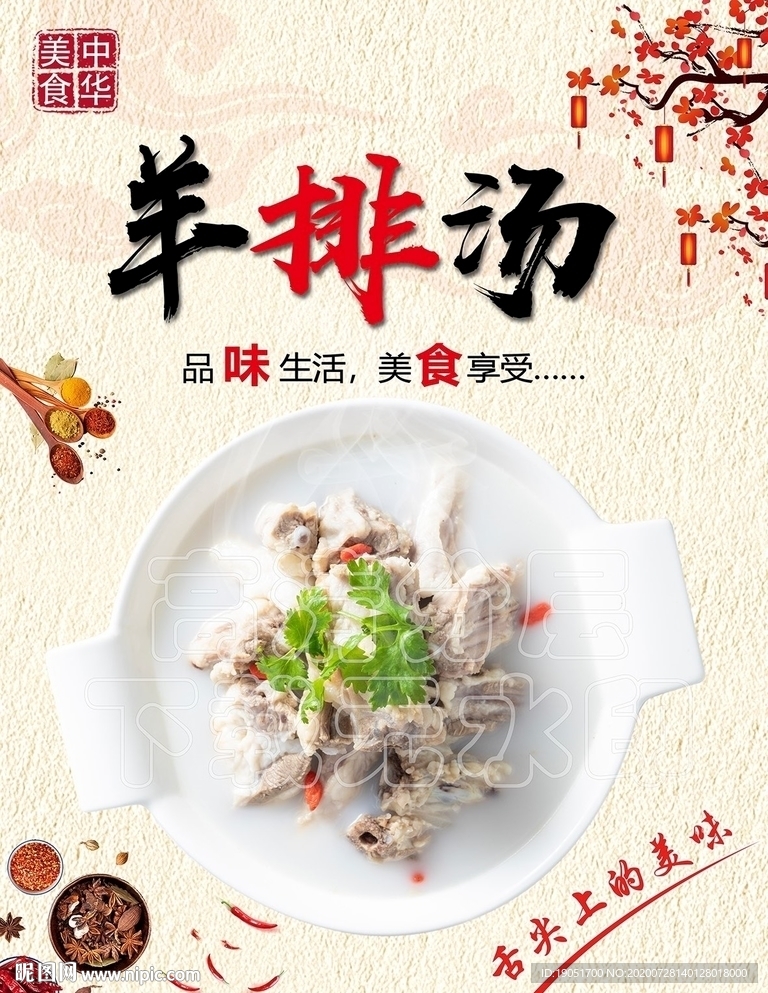 羊排汤