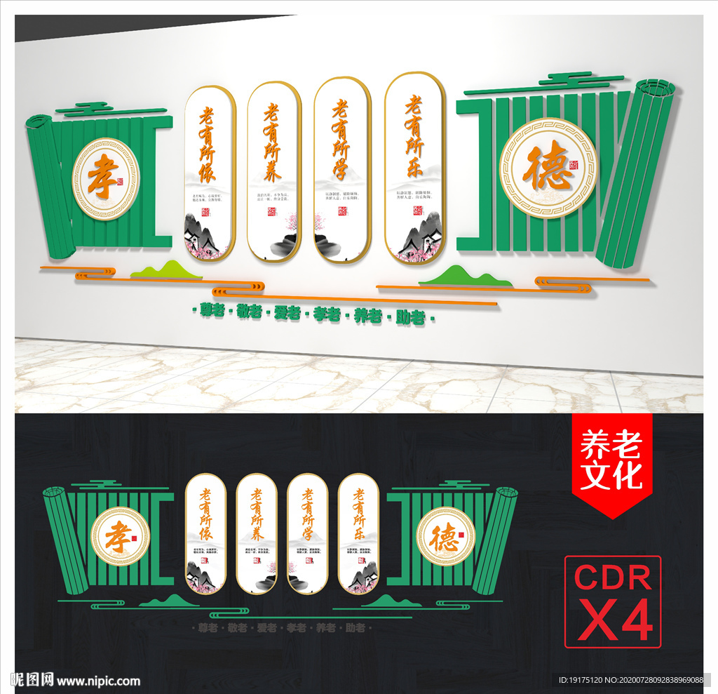 养老文化墙