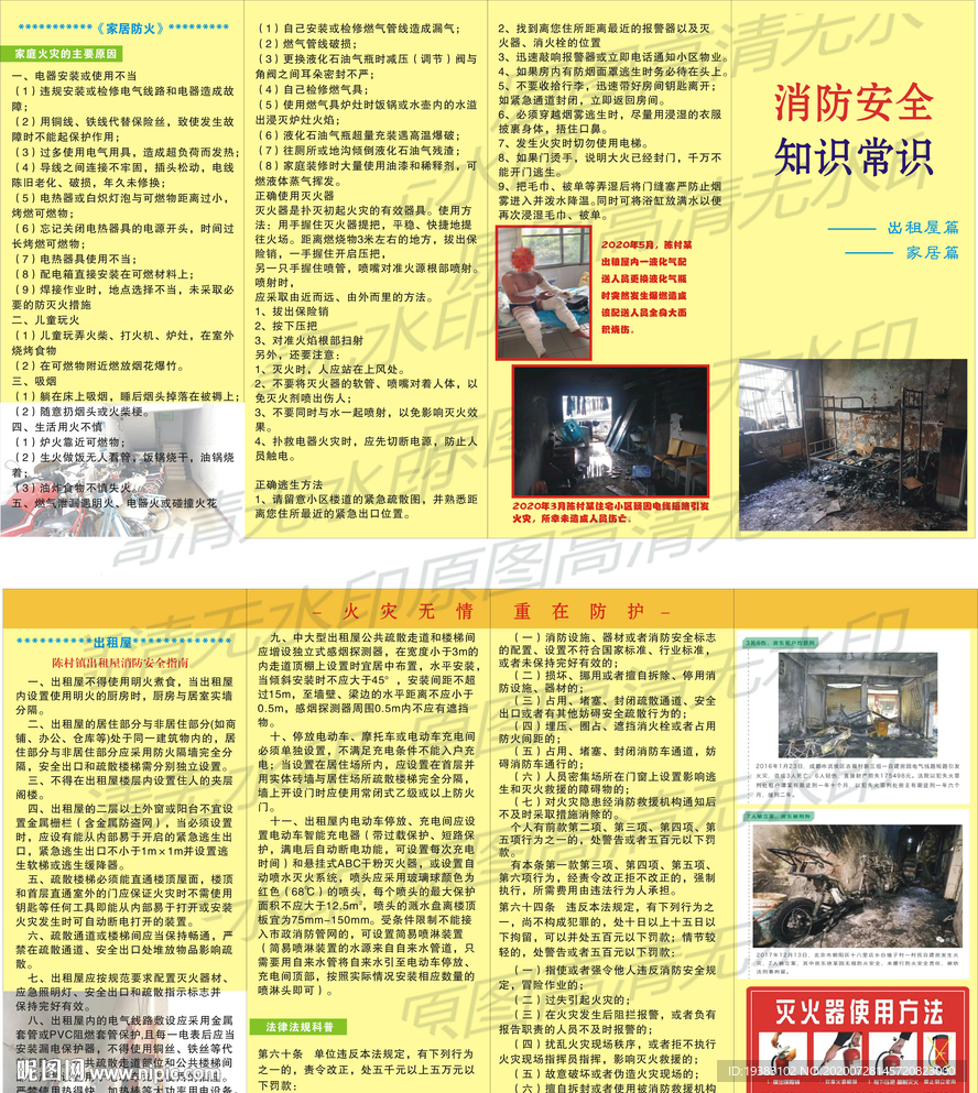 消防常识出租屋居家篇手册