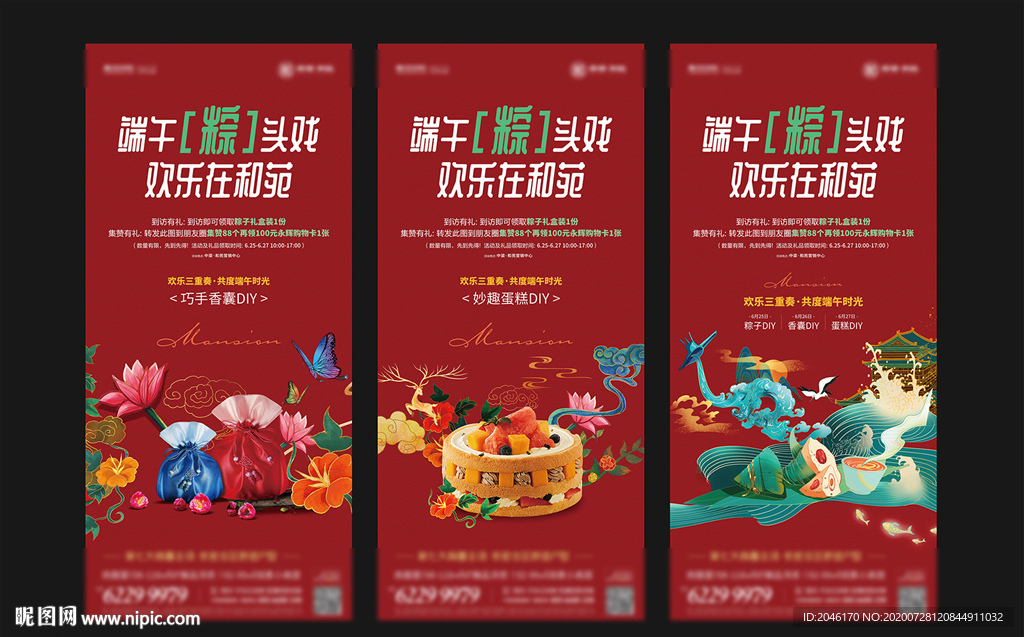端午节活动微信刷屏