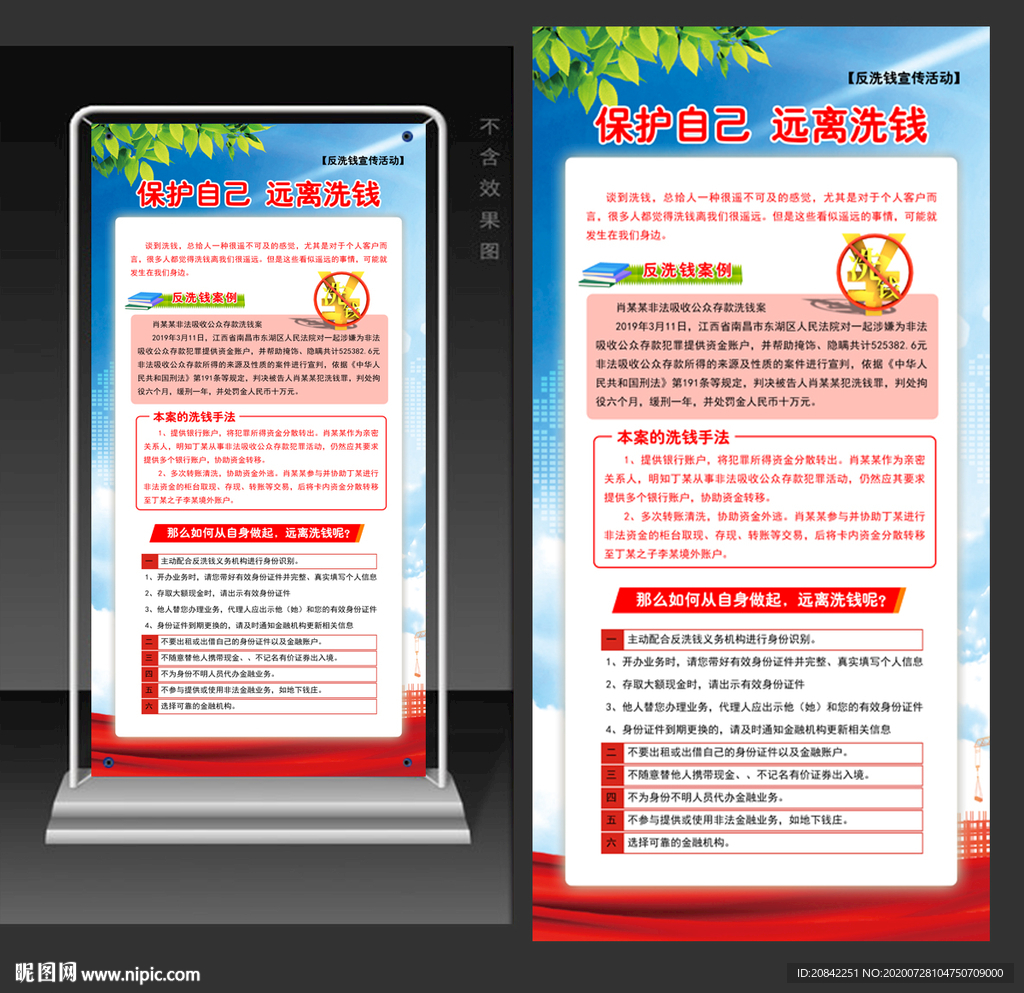 反洗钱展架