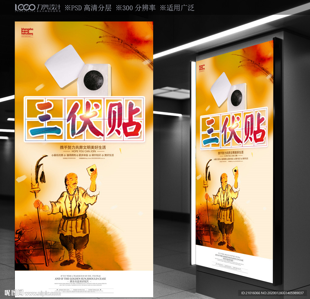 三伏贴