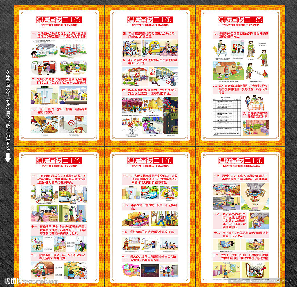 消防安全