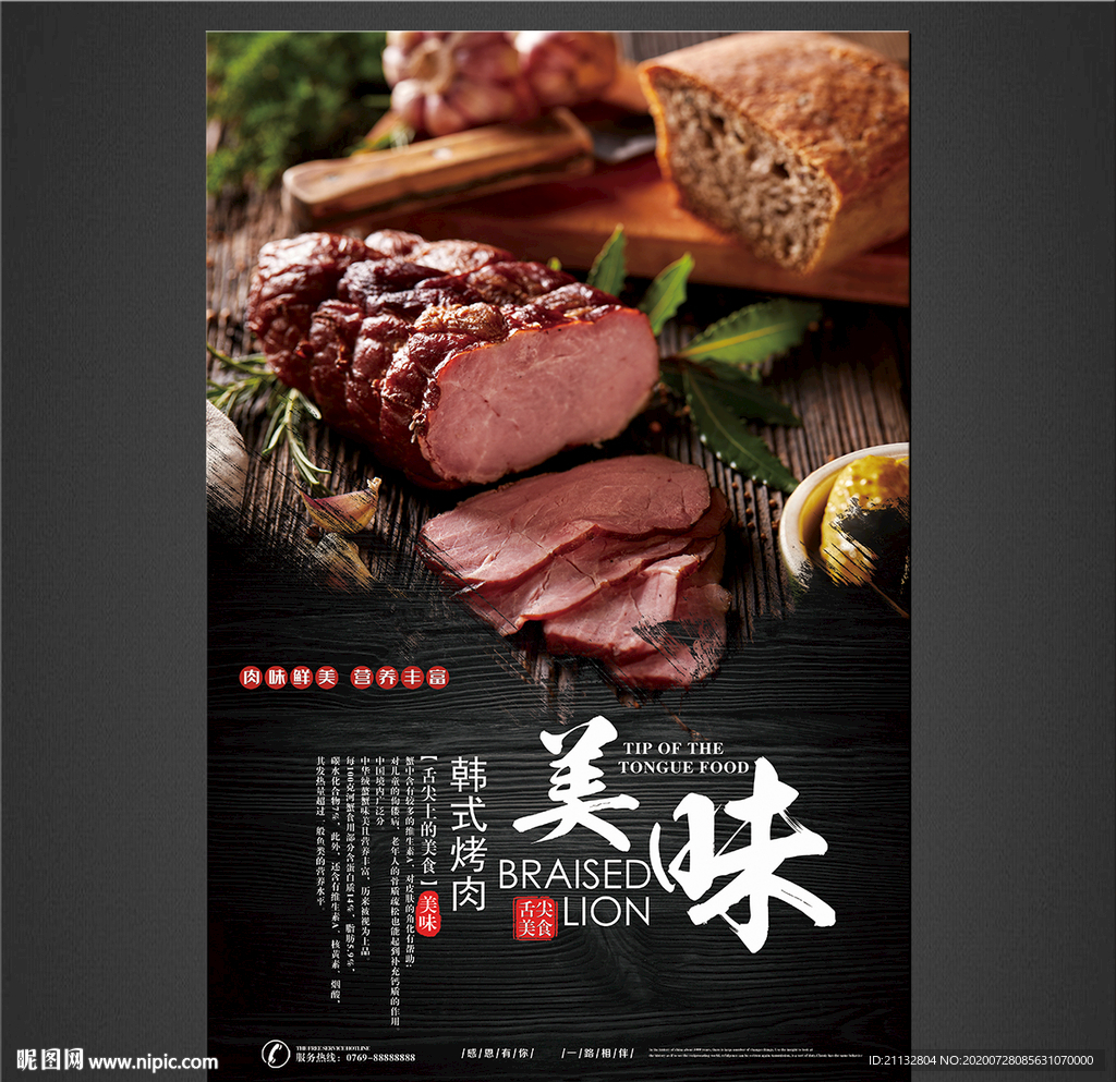 烤肉