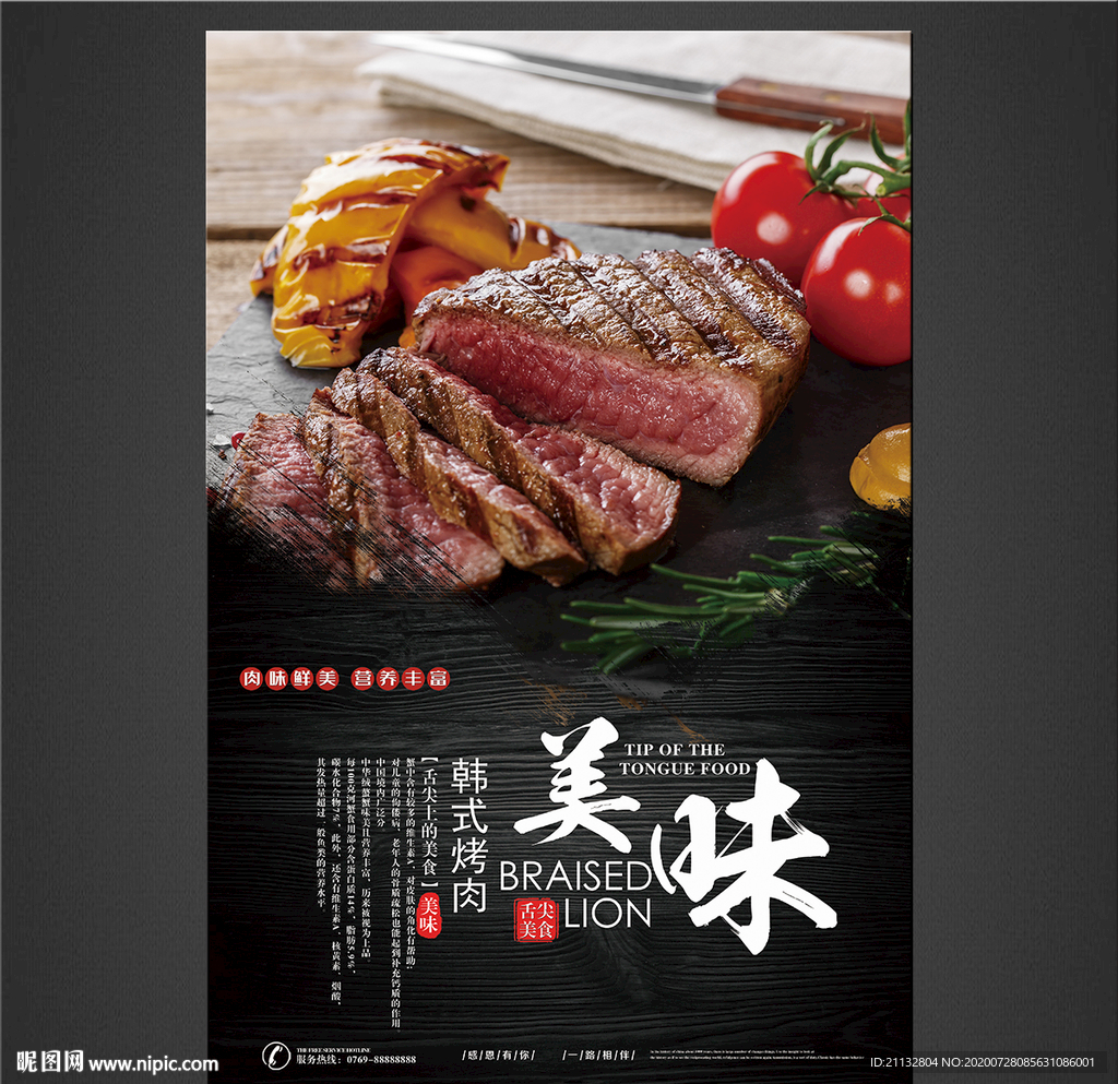 烤肉海报