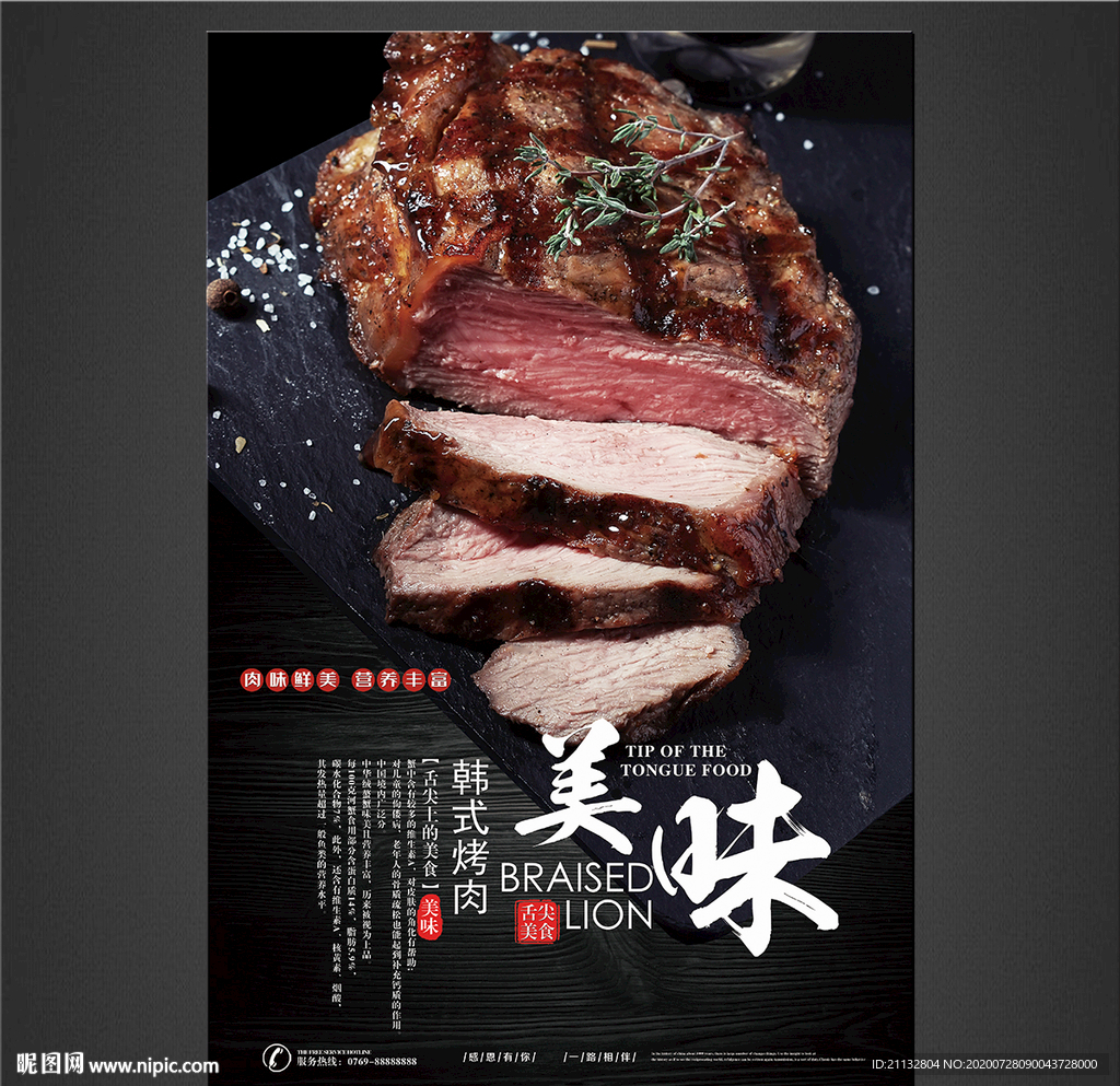 烤肉