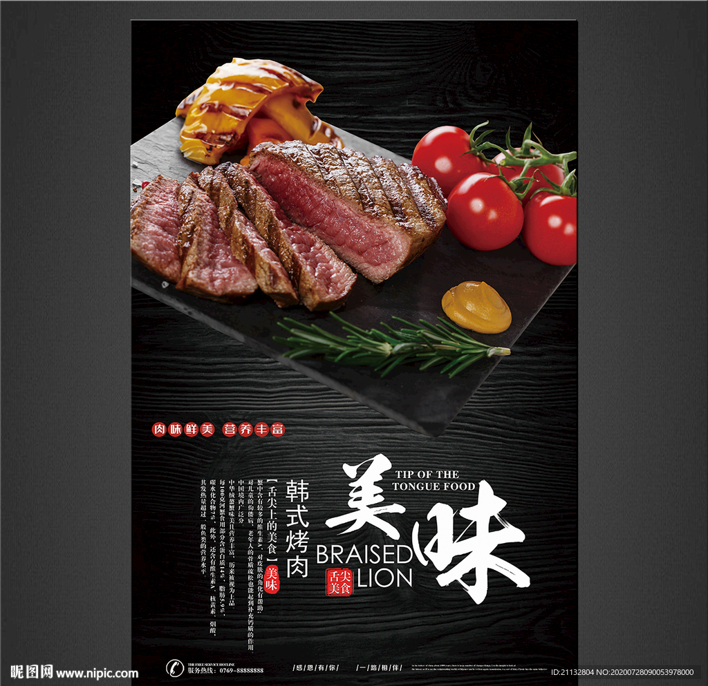烤肉海报