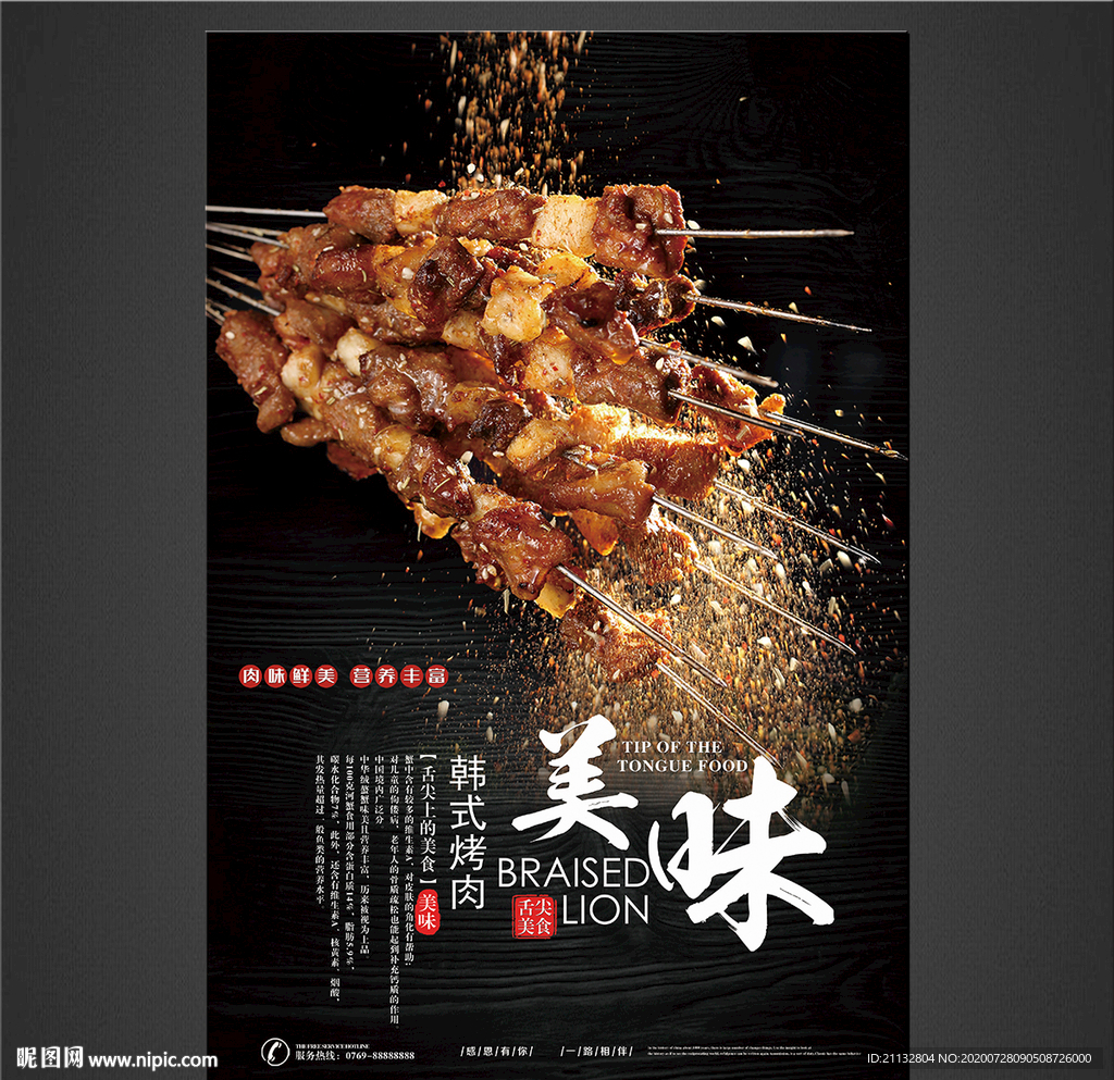 烤肉