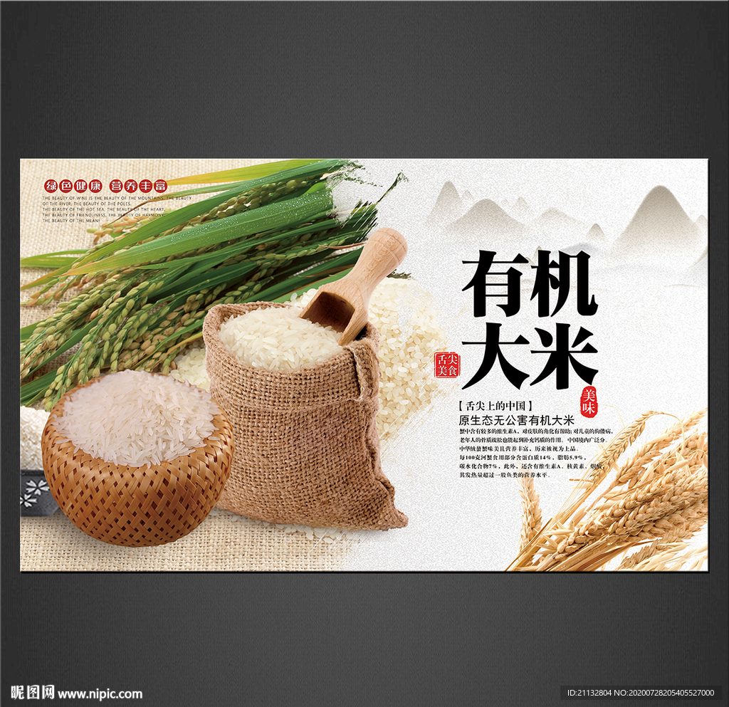 大米