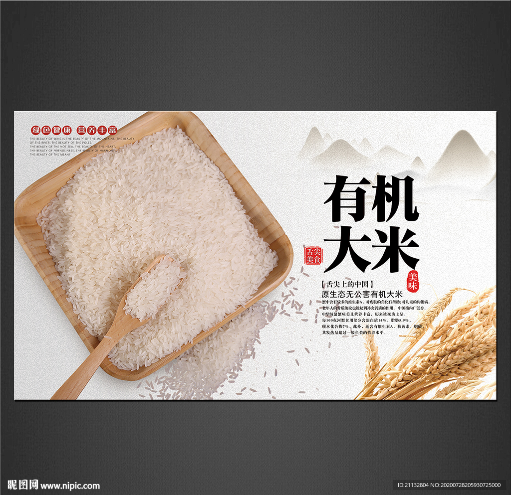 大米