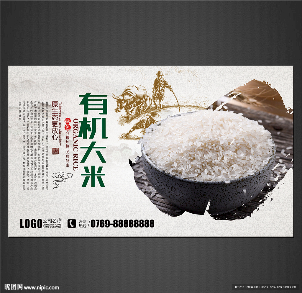 大米