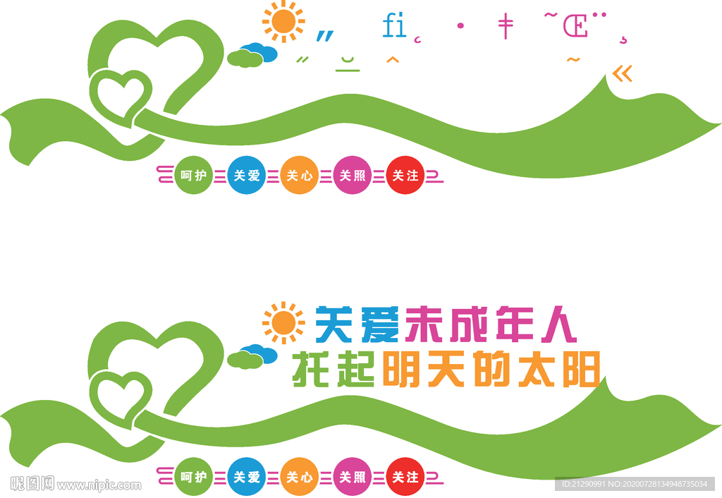 关爱未成年人