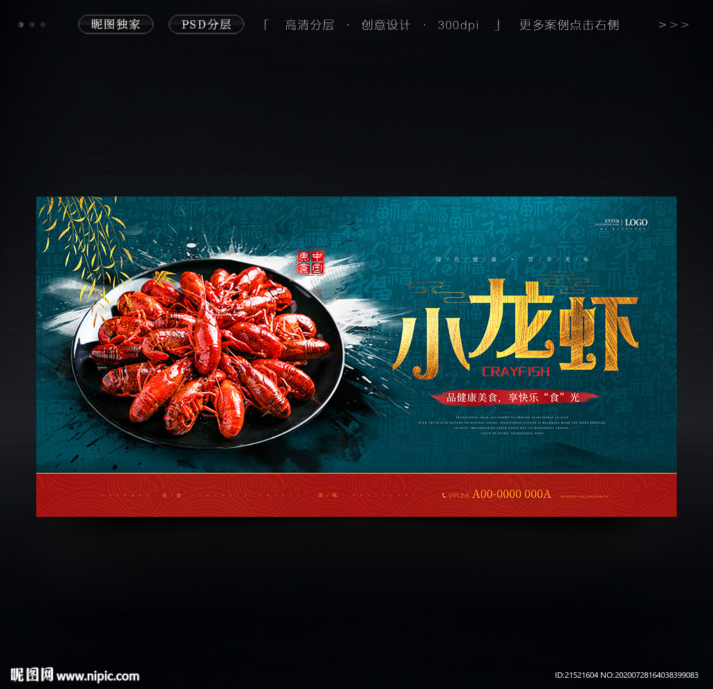 小龙虾海报
