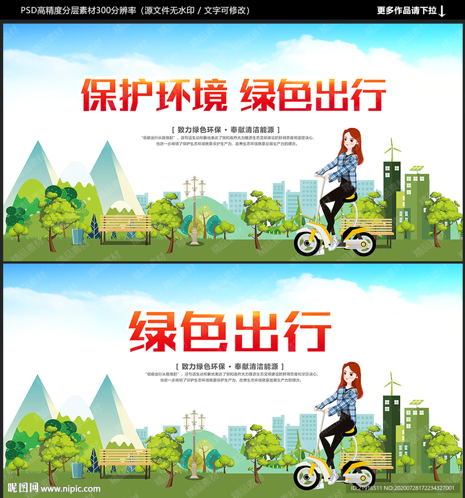绿色出行