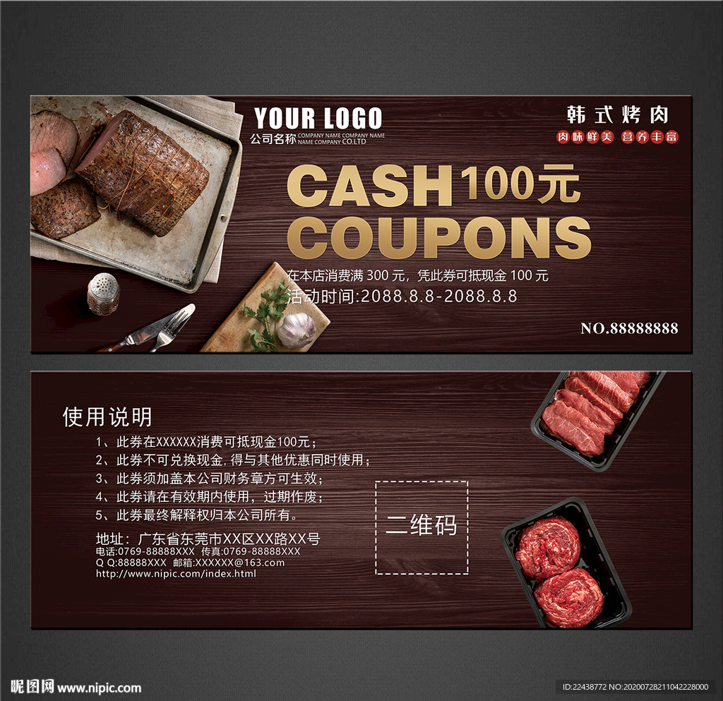 韩式烤肉代金券