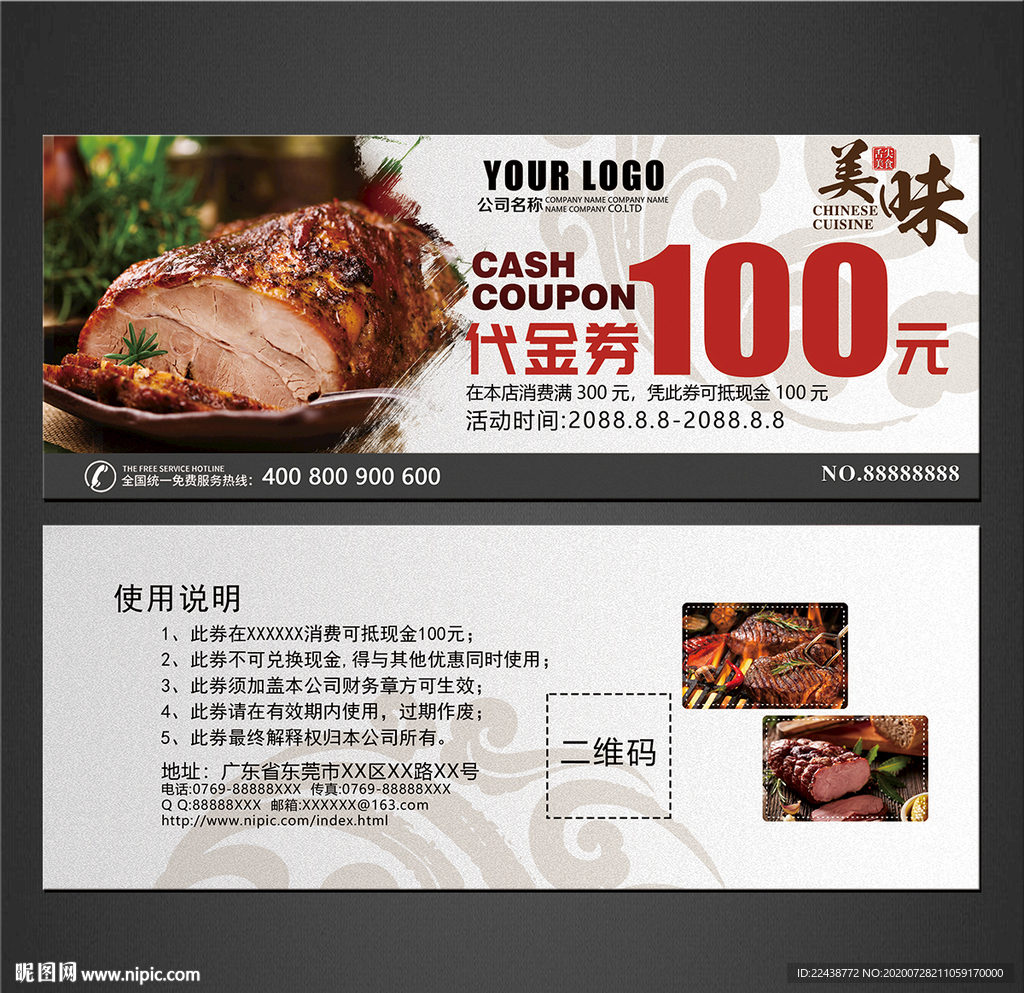 烤肉代金券