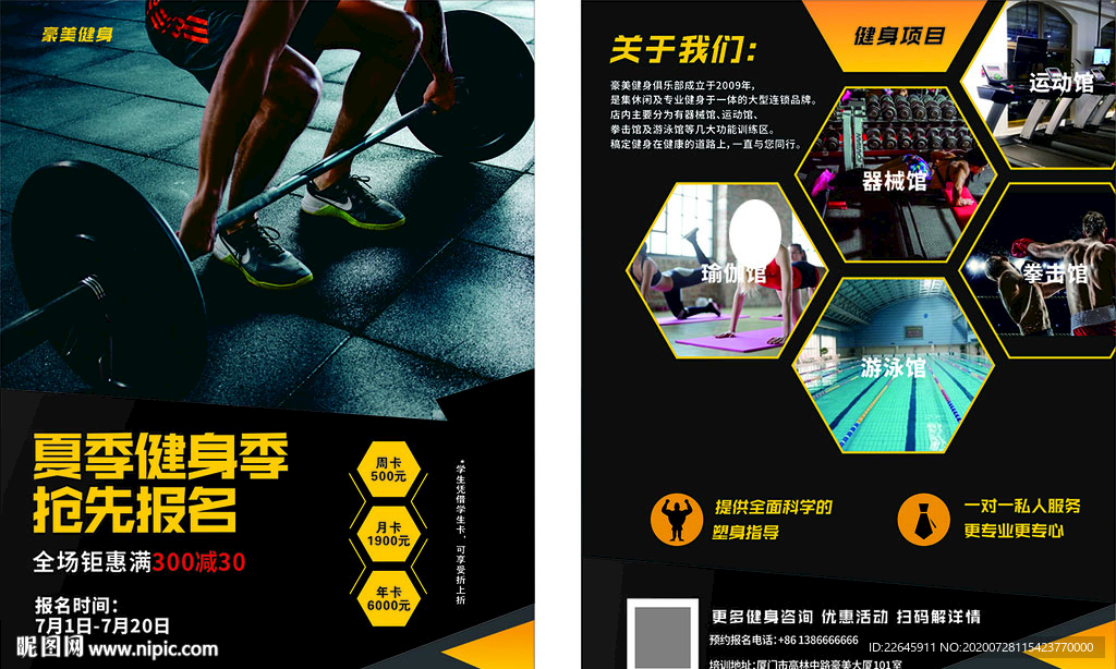 健身单页 瘦身